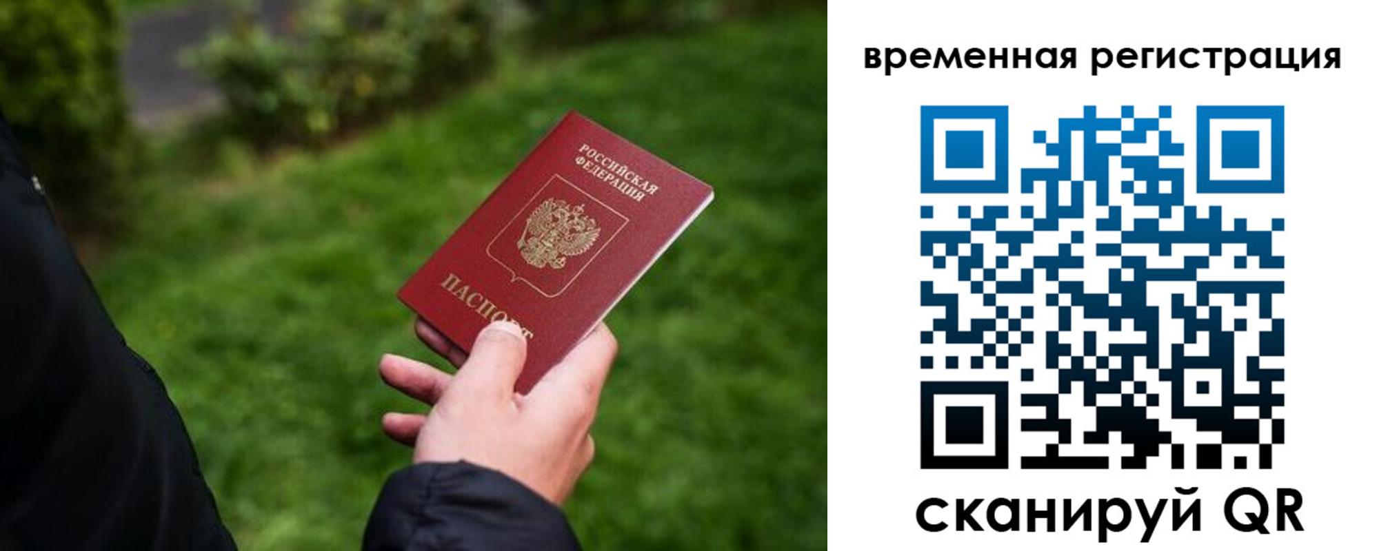 временная регистрация законно в Новочебоксарске