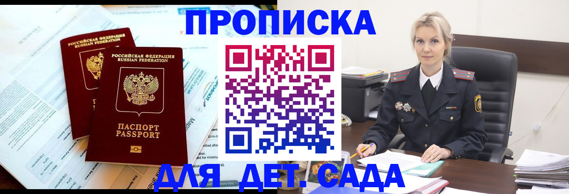 прописка ребенка в Новочебоксарске