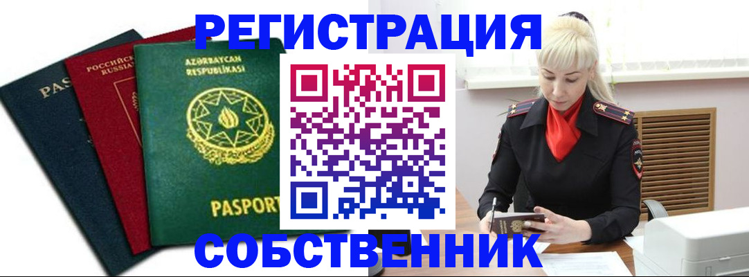 временная регистрация для всех в Новочебоксарске