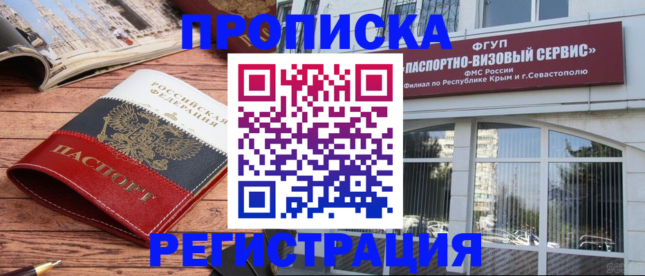 купить прописку в Новочебоксарске