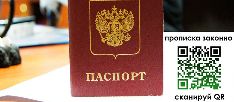 прописка в Новочебоксарске